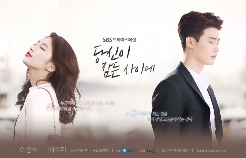 while-you-were-sleeping-korean-2017