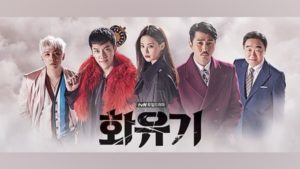Hwayugi