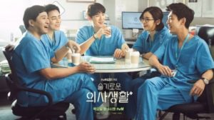 Hospital Playlist Hospital Playlist